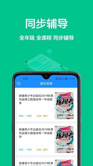 作业批改帮  v1.0.2图2