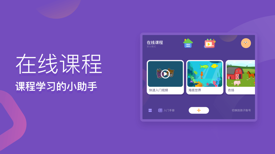 梅沙少儿编程  v1.3.0图3