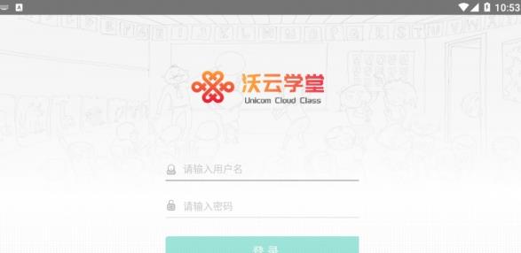 沃云学堂  v5.08图2