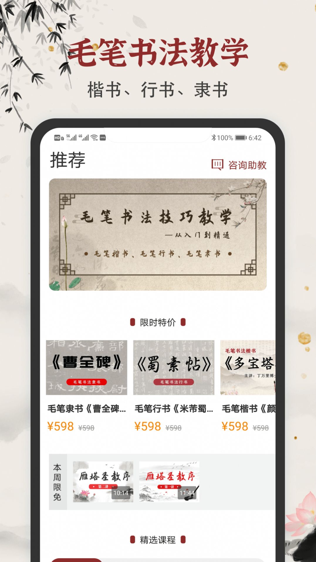 毛笔书法练字  v1.0.0图1