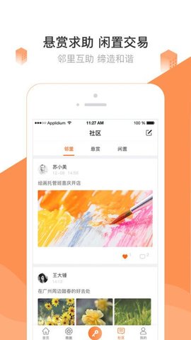 掌居宝  v2.3.7图1