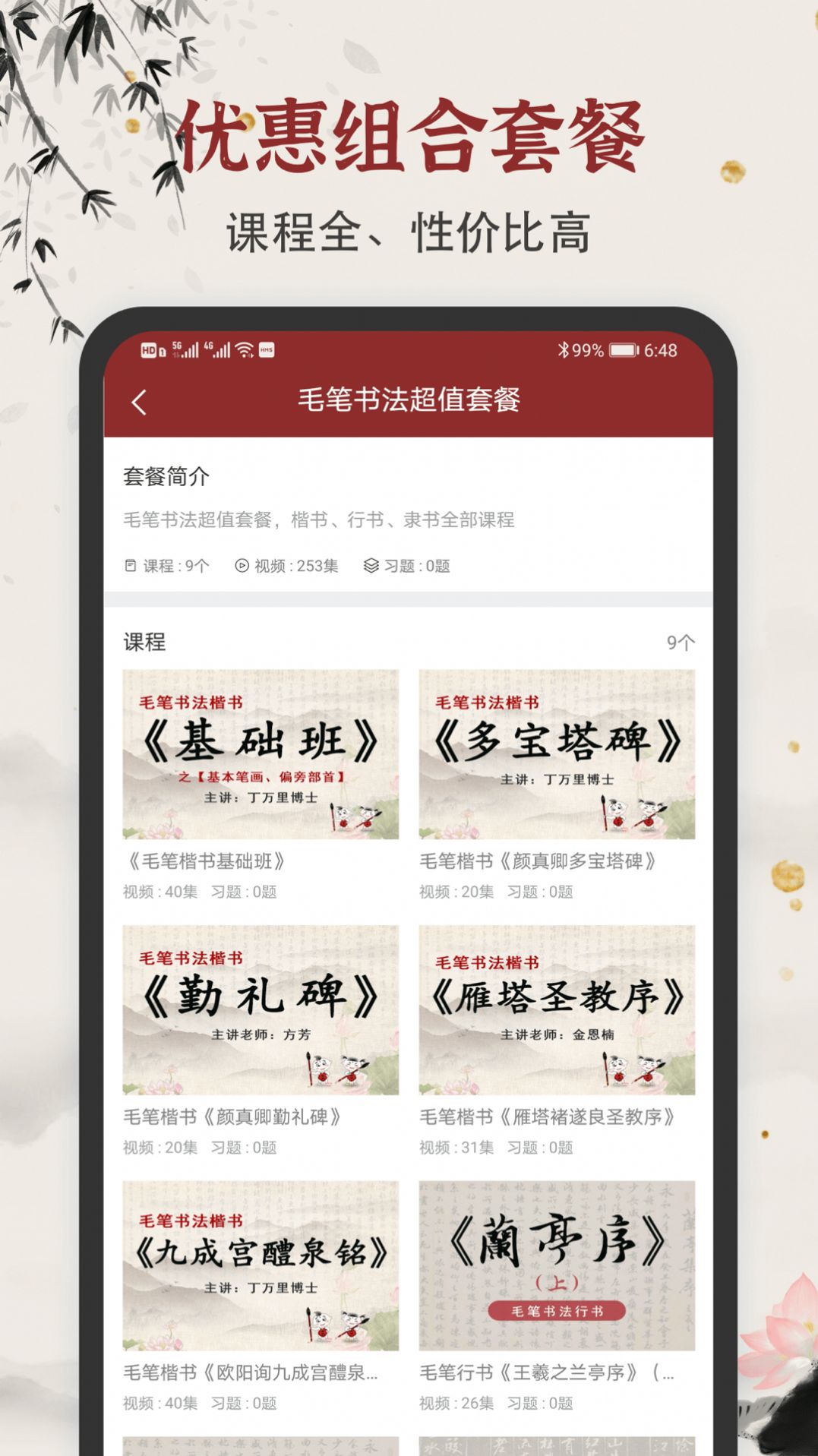 毛笔书法练字  v1.0.0图3