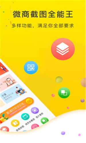 微商截图全能王  v2.3.3图2