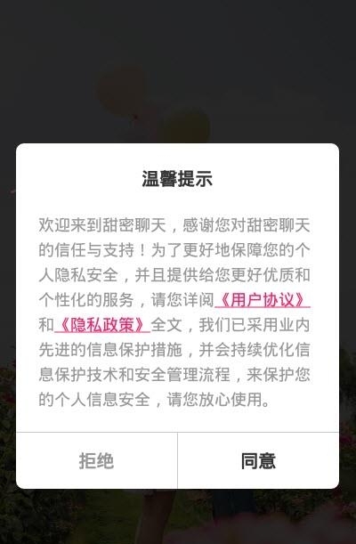 甜密聊天  v1.0.0图3