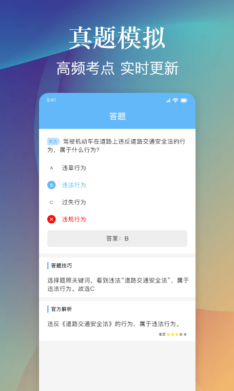 乐乐摩托车驾照考试一点通  v1.0图1