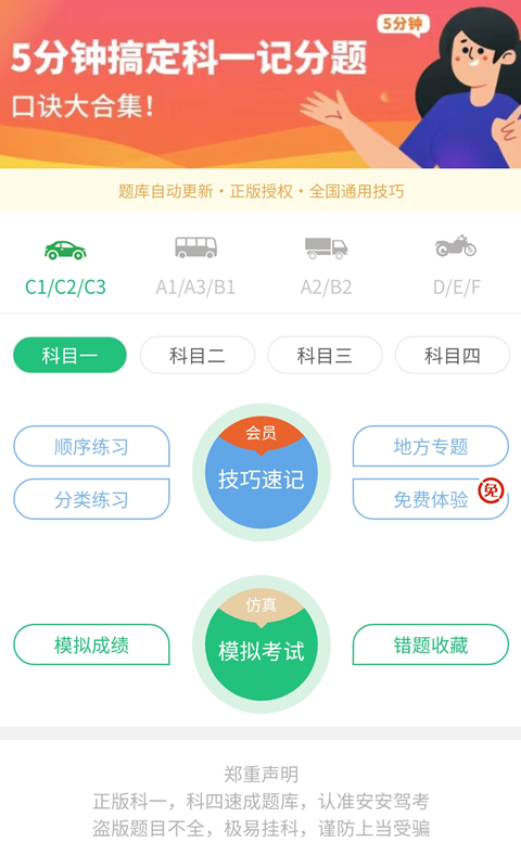 安安驾考  v1.1.0图1