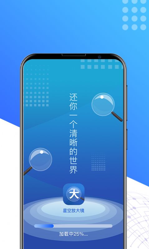 星空放大镜手机版  v1.0.0图2