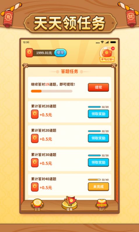 我答题特快红包版  v0.3.04图2