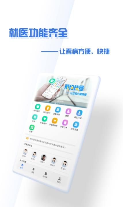 掌上盛京大连医院  v1.2.3图1