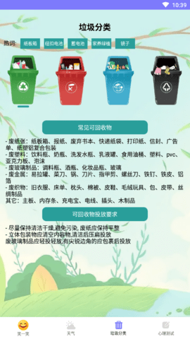 财运天气  v1.0.0图3