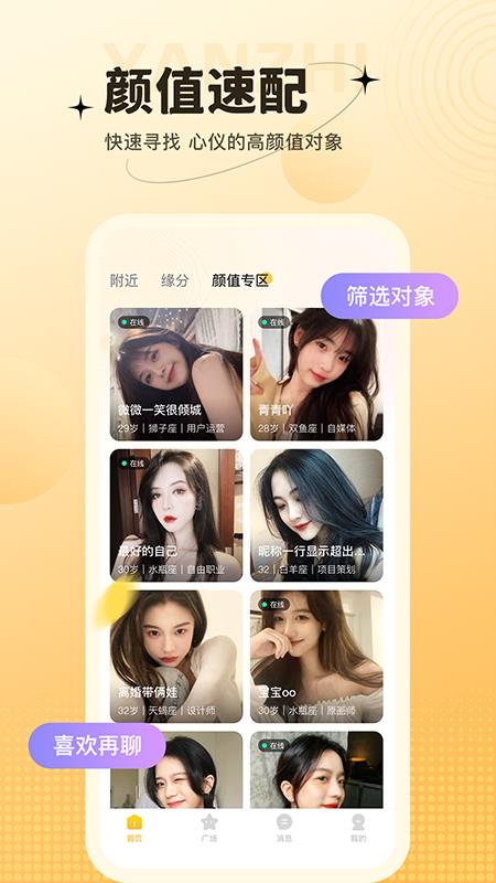 天天聊  v1.2.0图4