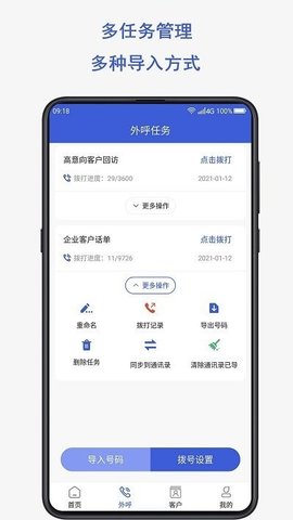 电销云  v3.5.6图3