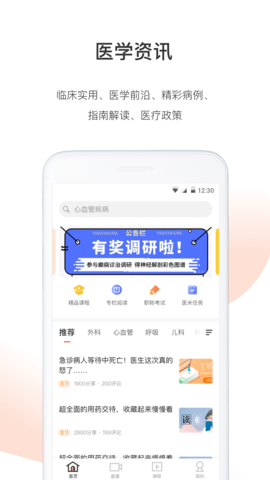 医学界医生站  v6.5.2图1