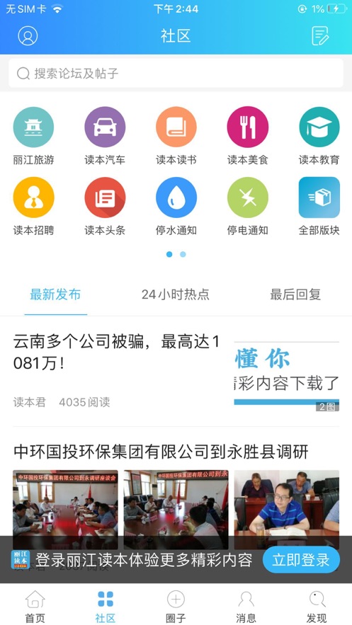 丽江读本  v5.2图2