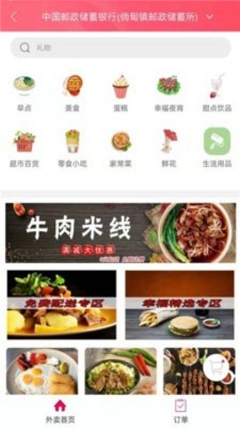 幸福倘甸  v5.5.1图2