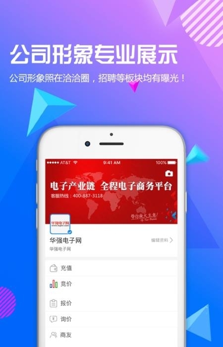 华强洽洽客户端  v2.9.17图1