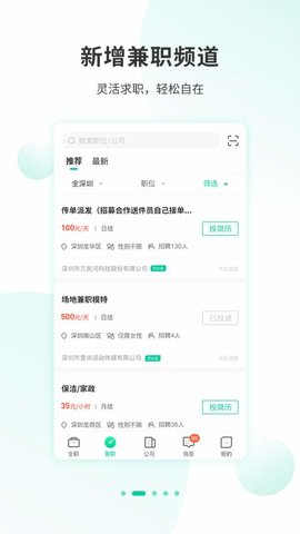 36招聘  v1.3.2图3