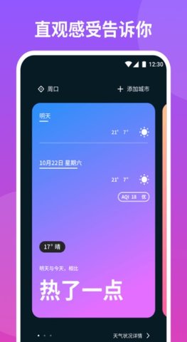 云播报天气  v1.0.0图1