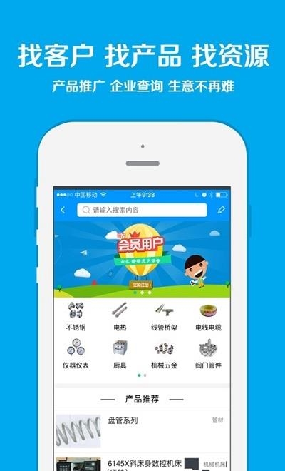 云汇(商务综合应用+社交)  v2.0.4图2