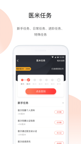 医学界医生站  v6.5.2图3