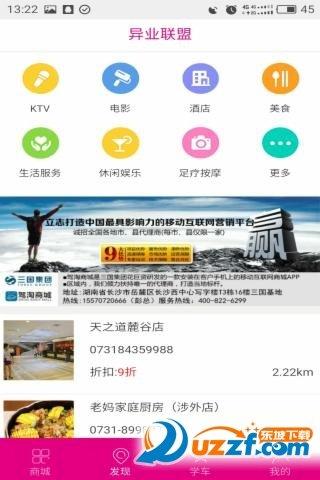 驾淘商城  v1.0图3