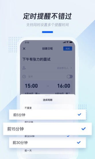 腾讯日历  v1.0.0.405图3