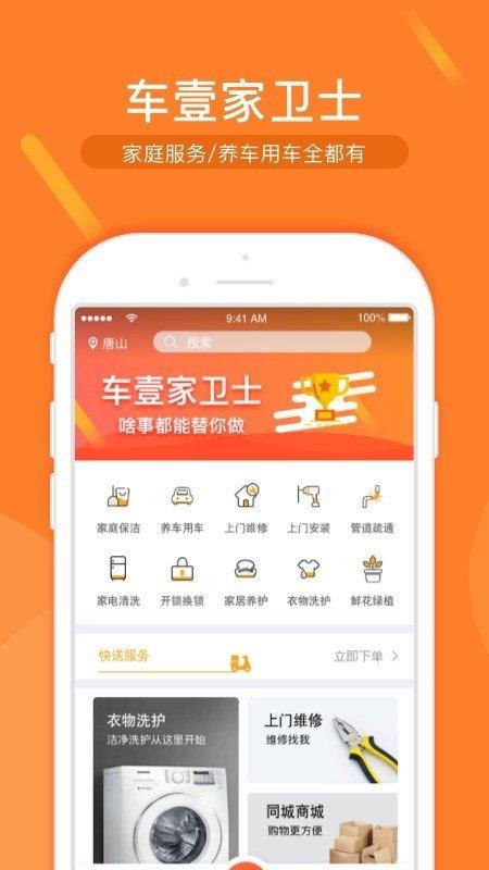 车壹家卫士  v2.3.7图1