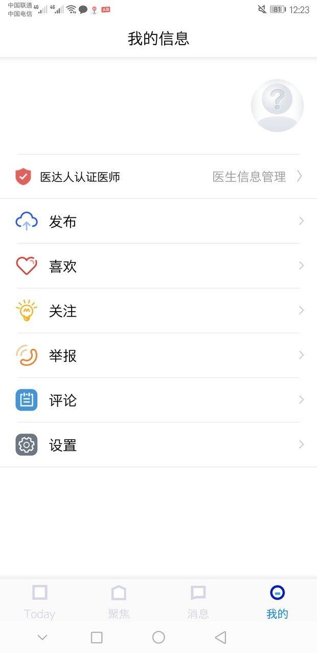 医达人  v2.1.5图1