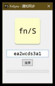 FnSync通知同步