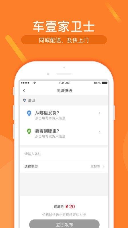 车壹家卫士  v2.3.7图3