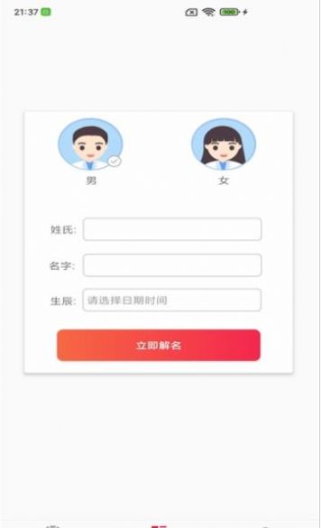 开心起名  v1.0.4图1