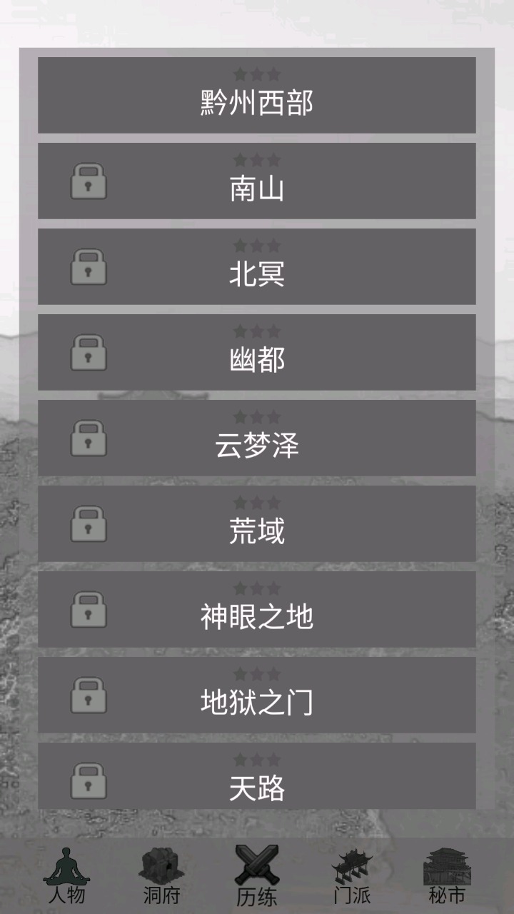 影子修仙模拟器  v2.0图3