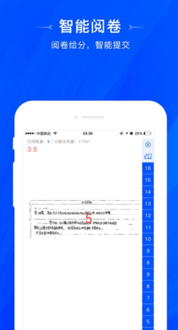 天一阅卷  v1.0.3图2