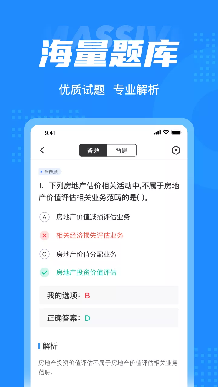 房地产估价师考试  v1.0.0图2