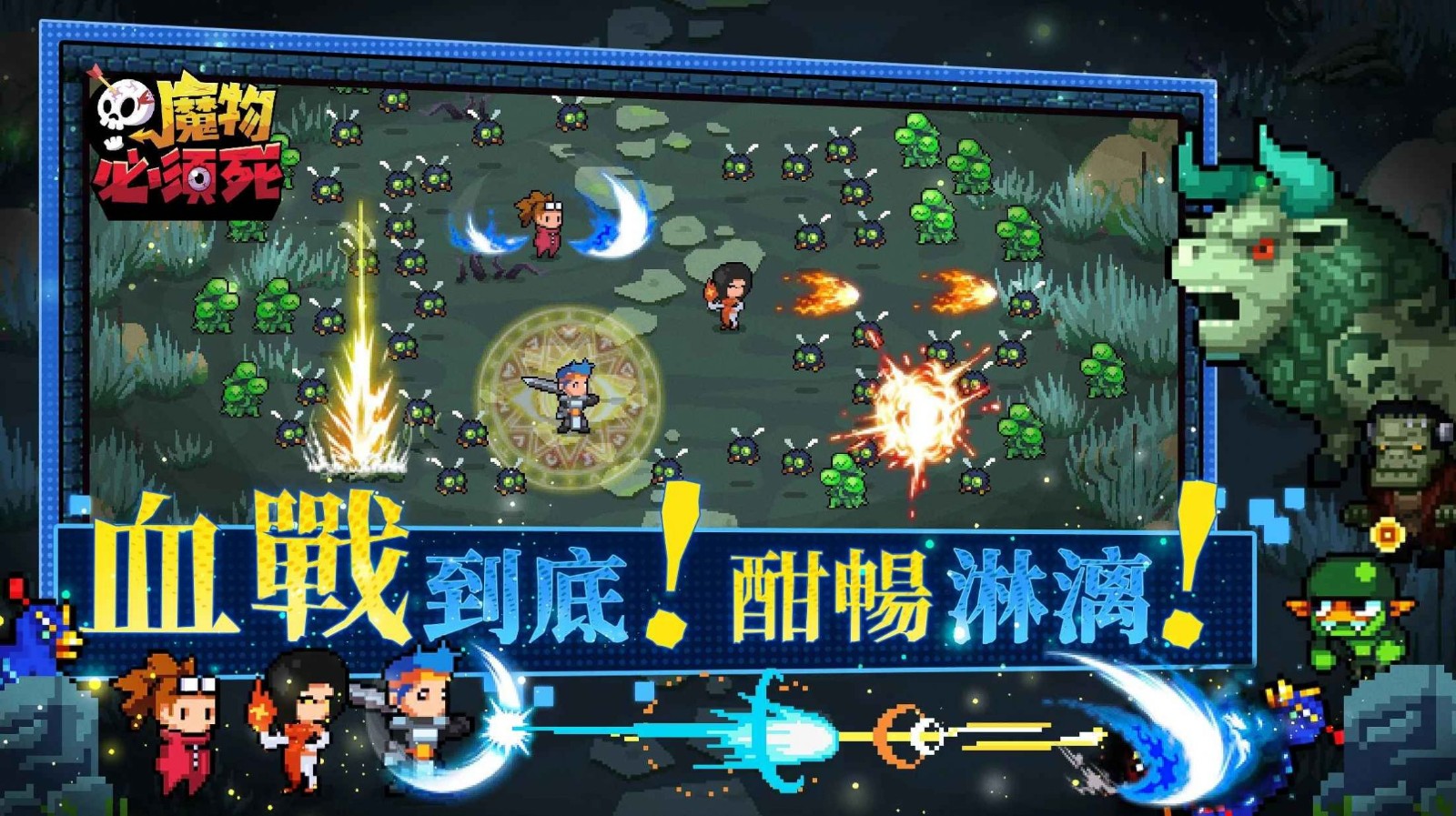 魔物必须死  v1.9.0图3