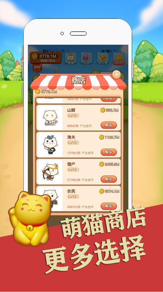 萌猫养成红包版  v1.2.2图1