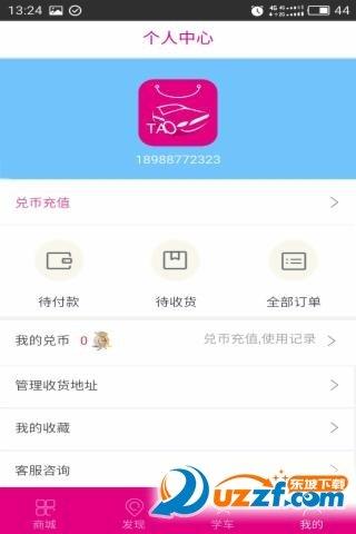 驾淘商城  v1.0图1