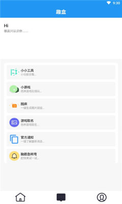 趣盒  v1.1图2