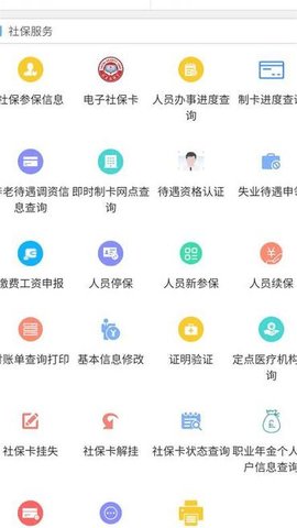 新疆智慧人社最新版  v2.7.9图2