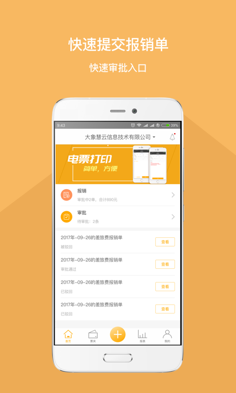 我的报销  v1.1.17图3