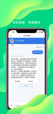 小七学伴  v2.2.2图1