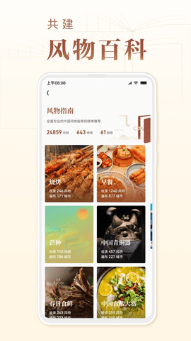 华夏风物  v2.19.1图3