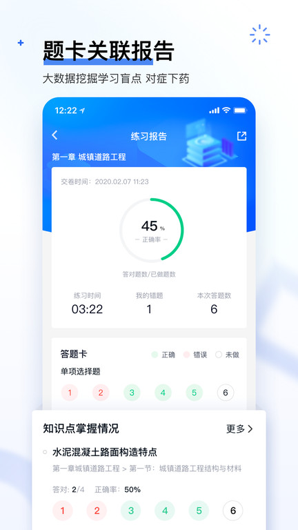 建造师快题库  v5.9.2图1