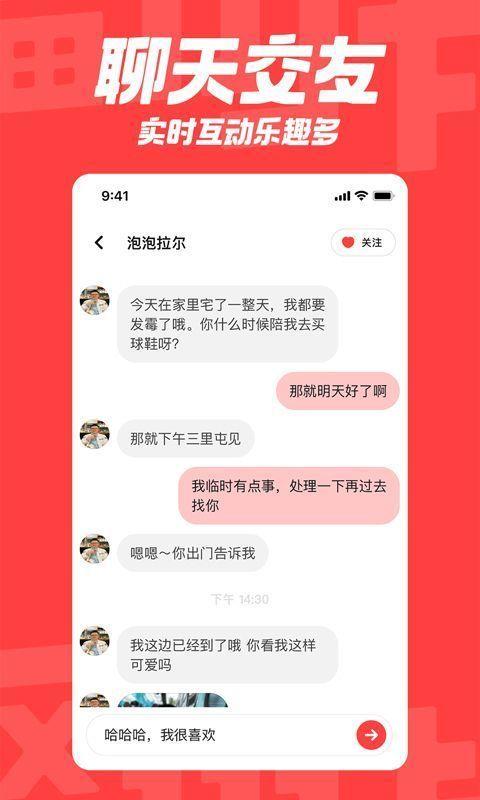 翻咔交友2022版  v1.0.0图2