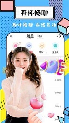 聊伴交友免费版  v1.0.0图1