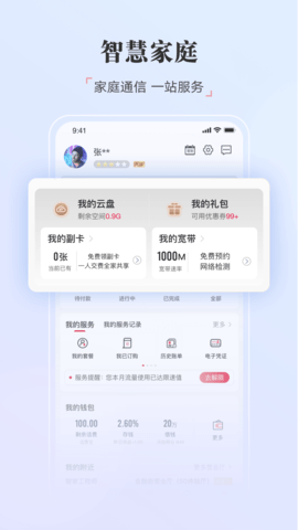 中国联通  v10.4图1