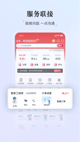 中国联通  v10.4图2