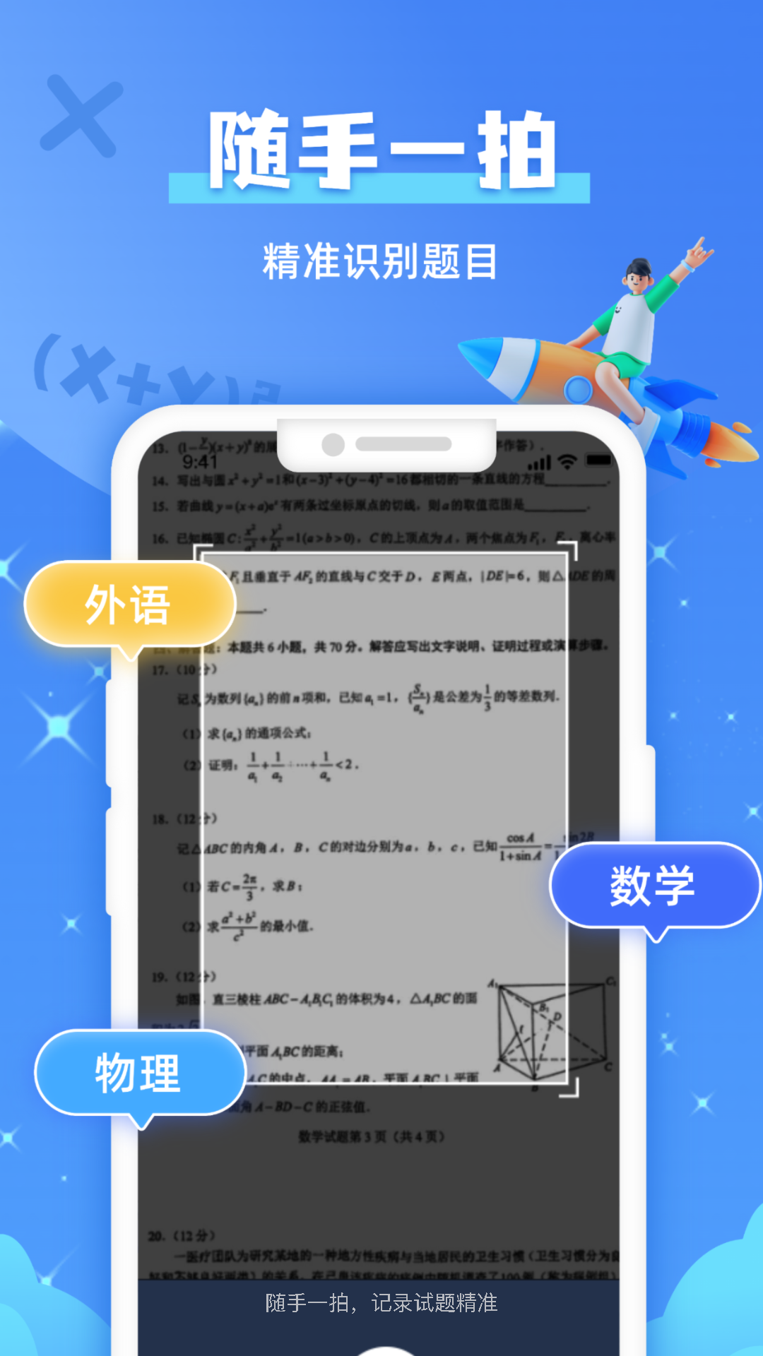 作业拍照搜题  v6.1.1图1