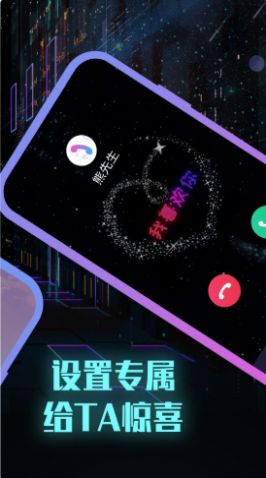 全能来电秀  v1.0.0图3