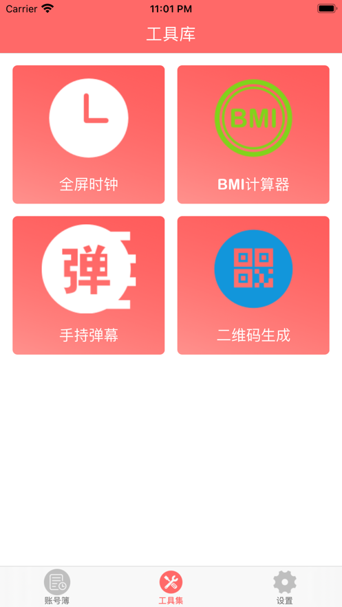 效率小仓库  v1.0图2